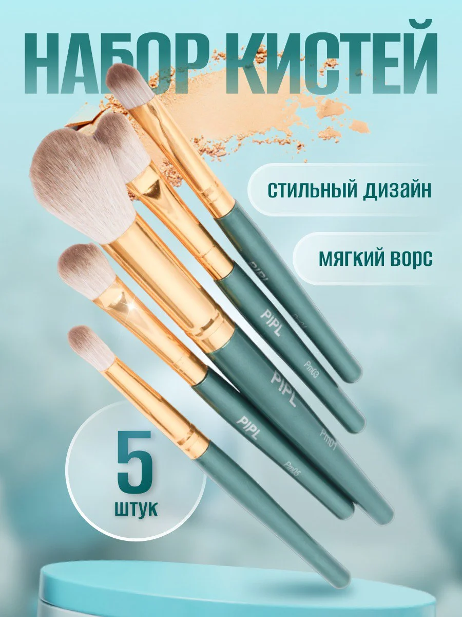 Бирюзовый кисти для макияжа, набор кистей, кисточки