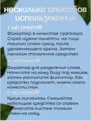 Спрей-фиксатор для закрепления макияжа лица,база под макияж, увлажняющий, 100 мл