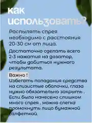 Спрей-фиксатор для закрепления макияжа лица,база под макияж, увлажняющий, 100 мл