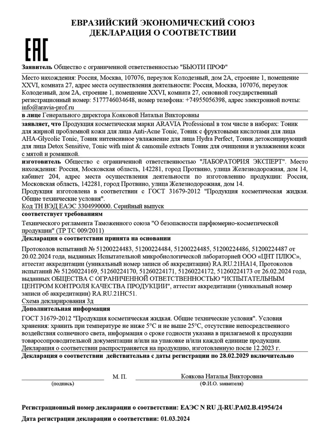 Тоник для лица с фруктовыми кислотами 250 мл АРАВИА ARAVIA