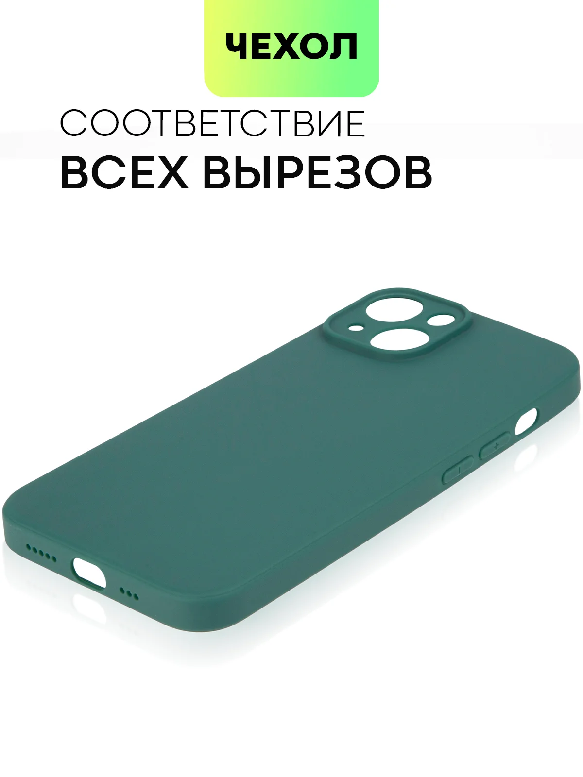 Тёмно-зелёный чехол для Apple iPhone 14, 13, Pro/ Pro Max/ Plus/ Mini силиконовый BROSCORP, защита камер