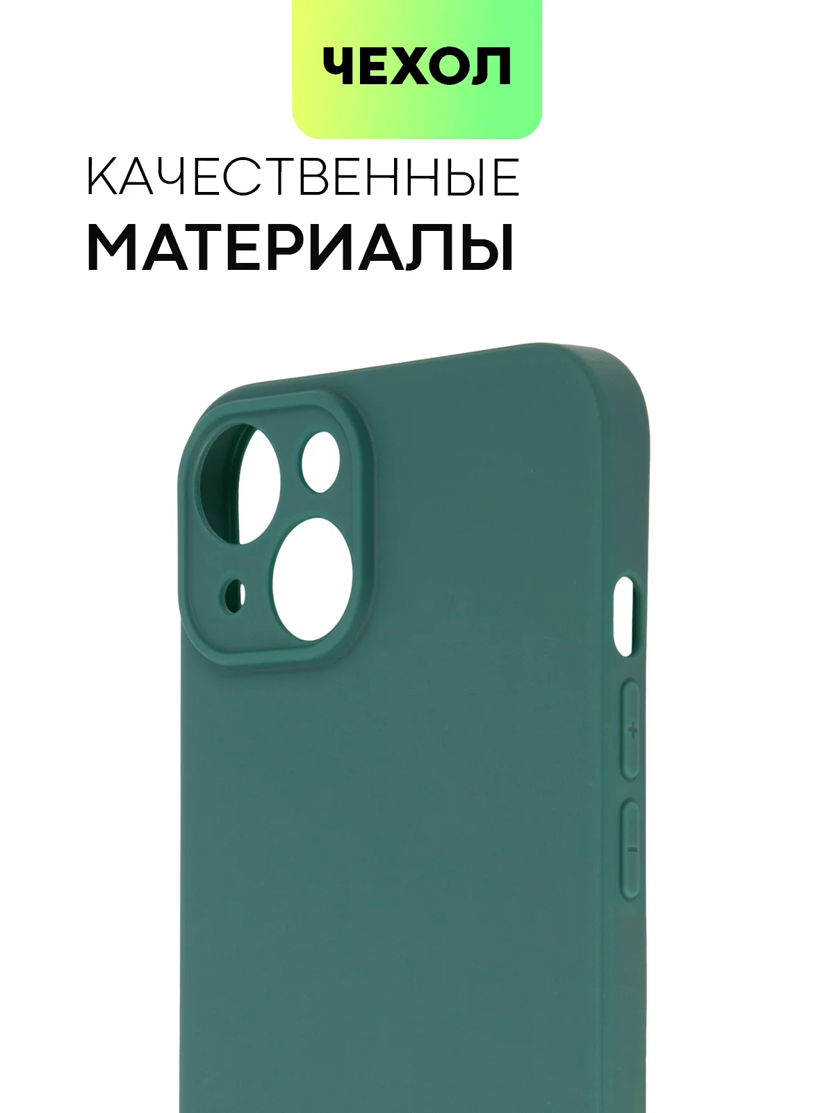 Тёмно-зелёный чехол для Apple iPhone 14, 13, Pro/ Pro Max/ Plus/ Mini силиконовый BROSCORP, защита камер