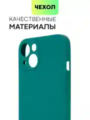 Тёмно-зелёный чехол для Apple iPhone 14, 13, Pro/ Pro Max/ Plus/ Mini силиконовый BROSCORP, защита камер