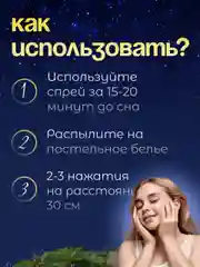 Спрей для постельного белья, успокаивающий, для сна, антистресс, релакс, 90 мл