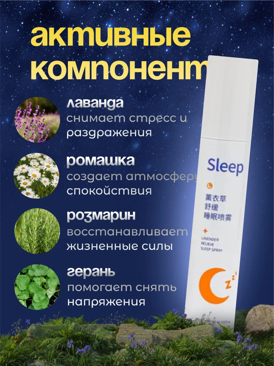 Спрей для постельного белья, успокаивающий, для сна, антистресс, релакс, 90 мл