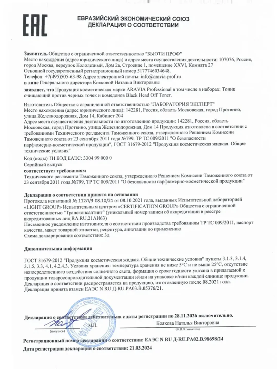 Тоник очищающий против черных точек и комедонов для жирной и проблемной кожи 150 мл ARAVIA