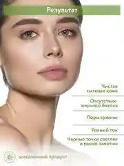 Тоник очищающий против черных точек и комедонов для жирной и проблемной кожи 150 мл ARAVIA