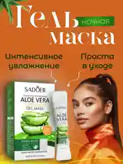 Маска для лица ночная, гелевая, с алоэ вера, увлажнящая, в стиках 4 гр