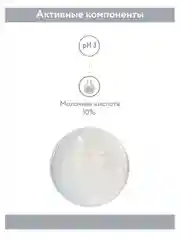 Пилинг для лица с молочной кислотой 150 мл АРАВИЯ ARAVIA
