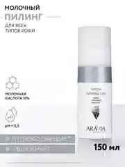 Пилинг для лица с молочной кислотой 150 мл АРАВИЯ ARAVIA