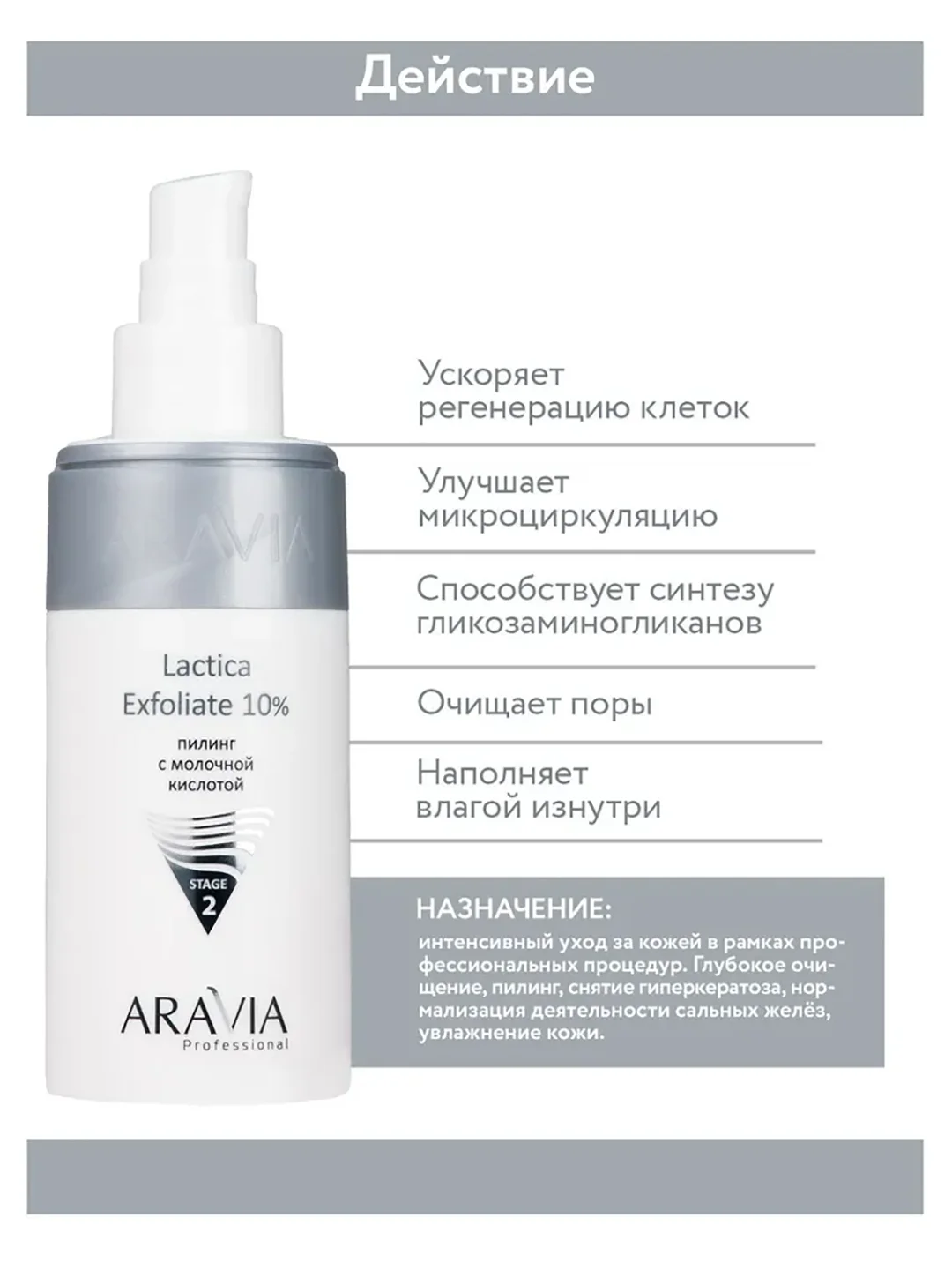 Пилинг для лица с молочной кислотой 150 мл АРАВИЯ ARAVIA