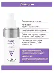 Контактный токопроводящий гель 150 мл АРАВИА ARAVIA