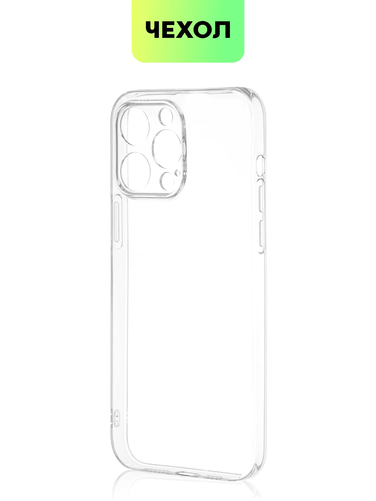 Прозрачный чехол для Apple iPhone 14, 13, Pro/ Pro Max/ Plus/ Mini силиконовый BROSCORP, защита камер