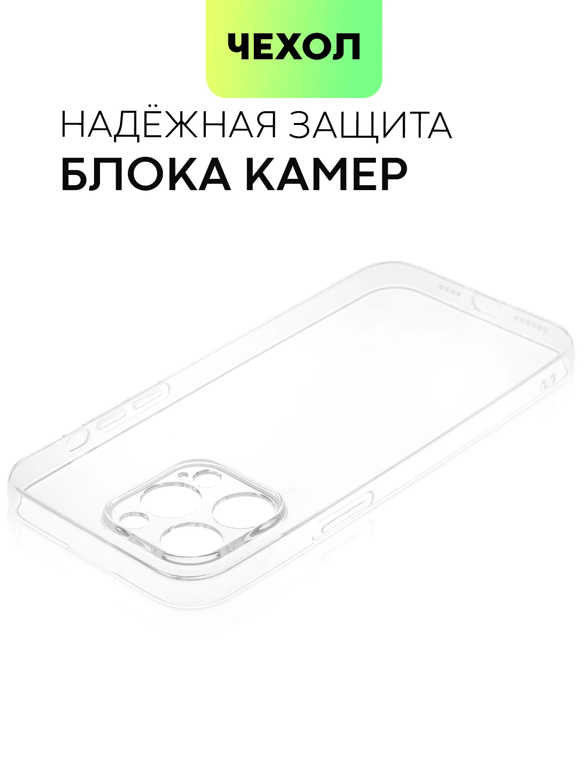 Прозрачный чехол для Apple iPhone 14, 13, Pro/ Pro Max/ Plus/ Mini силиконовый BROSCORP, защита камер
