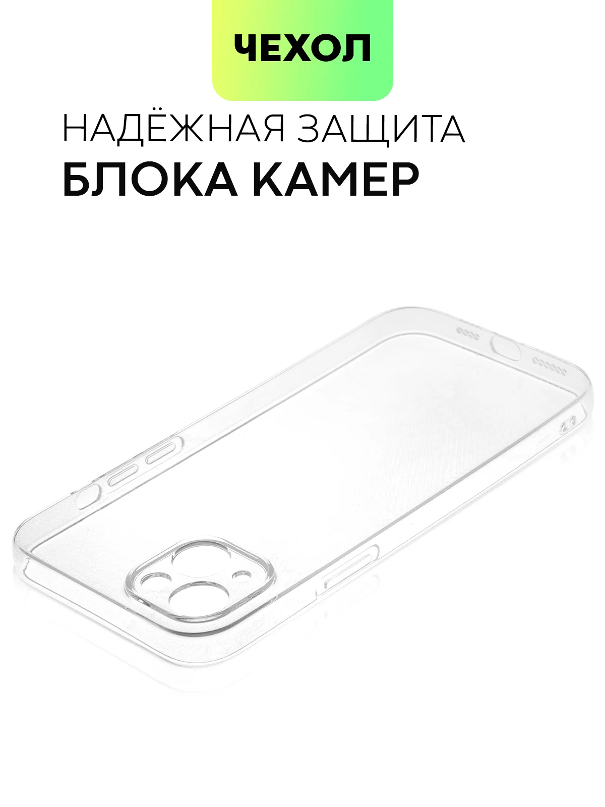 Прозрачный чехол для Apple iPhone 14, 13, Pro/ Pro Max/ Plus/ Mini силиконовый BROSCORP, защита камер