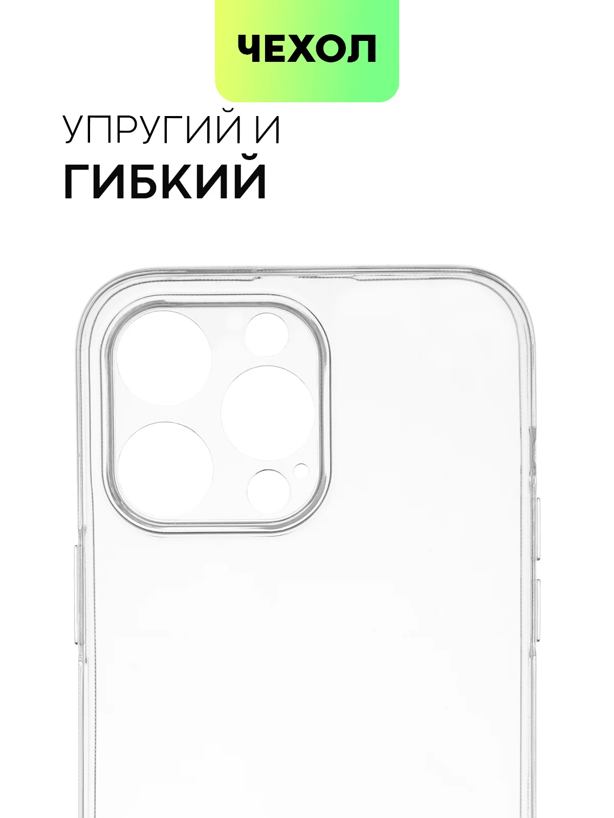 Прозрачный чехол для Apple iPhone 14, 13, Pro/ Pro Max/ Plus/ Mini силиконовый BROSCORP, защита камер