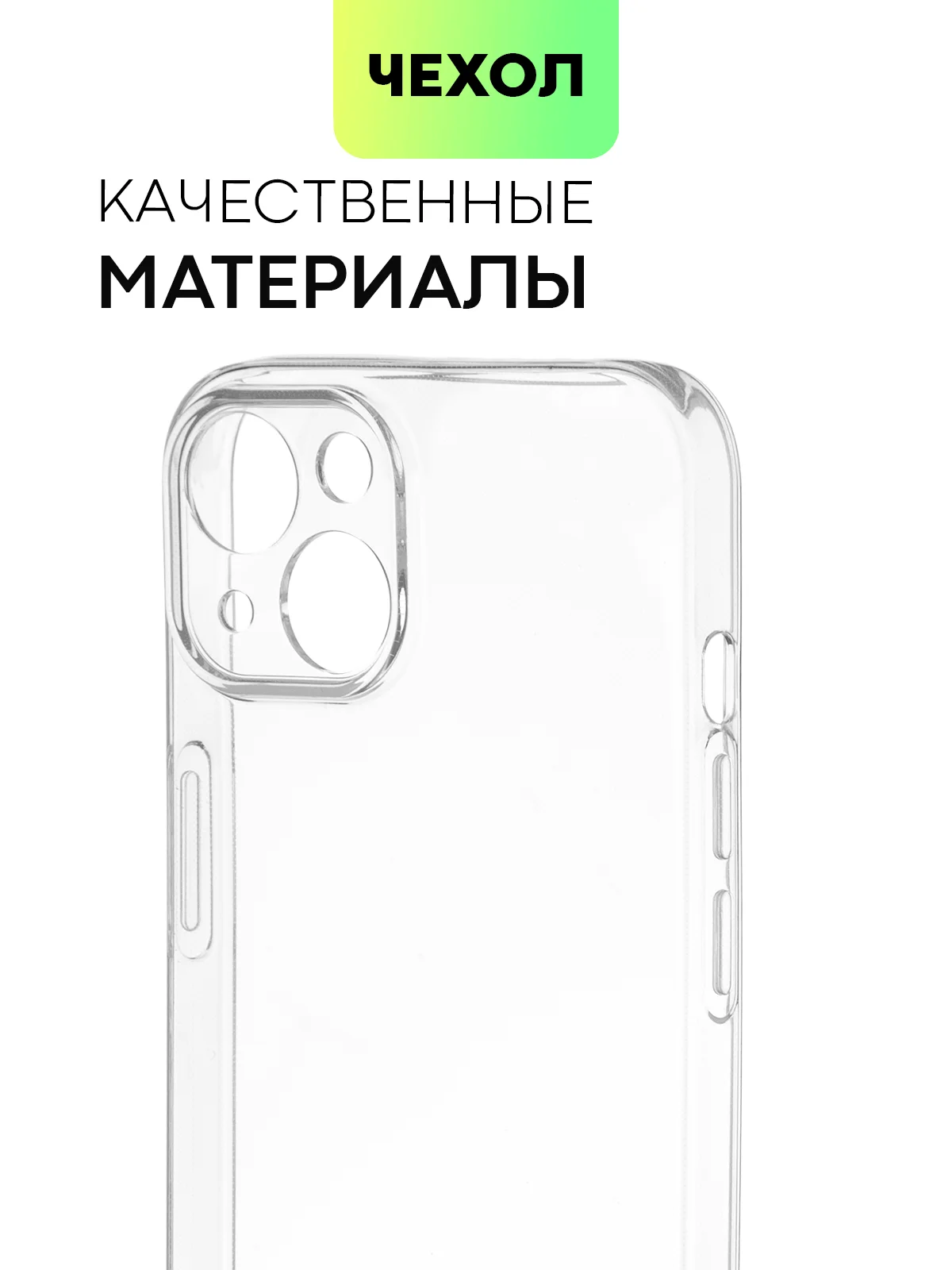 Прозрачный чехол для Apple iPhone 14, 13, Pro/ Pro Max/ Plus/ Mini силиконовый BROSCORP, защита камер