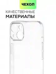 Прозрачный чехол для Apple iPhone 14, 13, Pro/ Pro Max/ Plus/ Mini силиконовый BROSCORP, защита камер