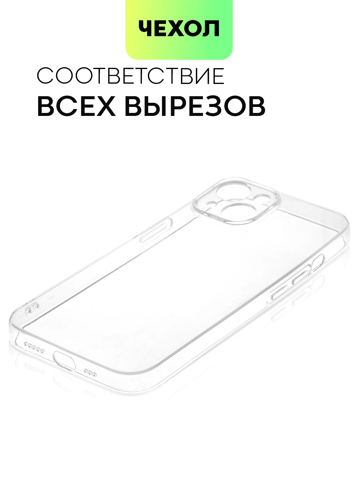 Прозрачный чехол для Apple iPhone 14, 13, Pro/ Pro Max/ Plus/ Mini силиконовый BROSCORP, защита камер