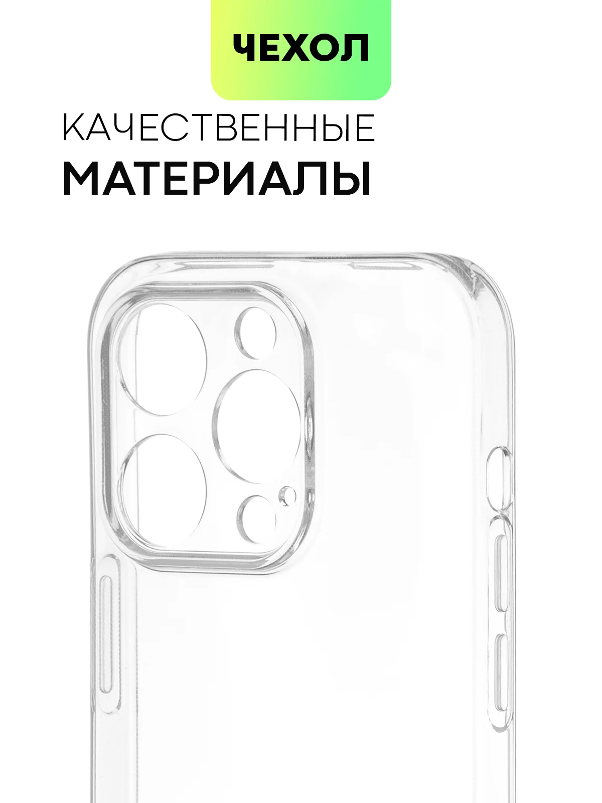 Прозрачный чехол для Apple iPhone 14, 13, Pro/ Pro Max/ Plus/ Mini силиконовый BROSCORP, защита камер