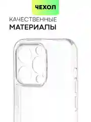 Прозрачный чехол для Apple iPhone 14, 13, Pro/ Pro Max/ Plus/ Mini силиконовый BROSCORP, защита камер