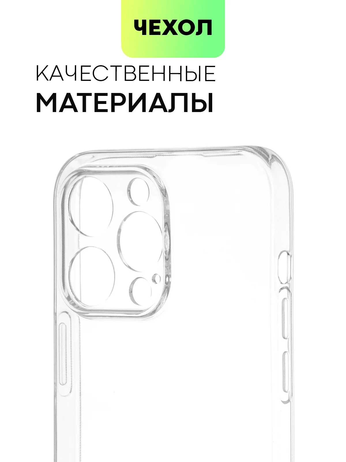 Прозрачный чехол для Apple iPhone 14, 13, Pro/ Pro Max/ Plus/ Mini силиконовый BROSCORP, защита камер