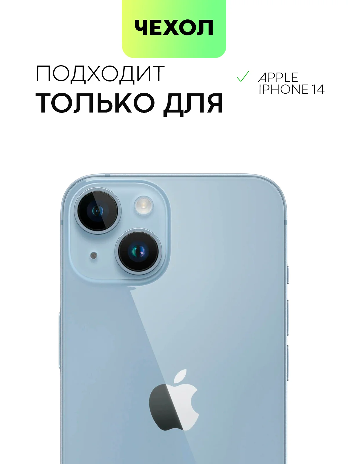 Прозрачный чехол для Apple iPhone 14, 13, Pro/ Pro Max/ Plus/ Mini силиконовый BROSCORP, защита камер