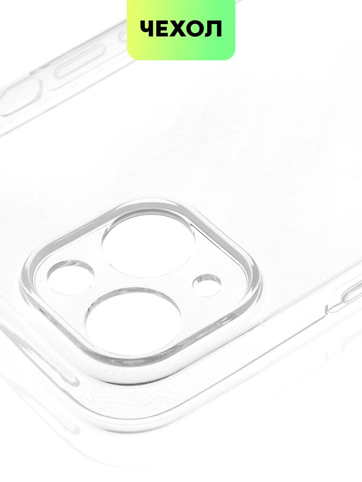 Прозрачный чехол для Apple iPhone 14, 13, Pro/ Pro Max/ Plus/ Mini силиконовый BROSCORP, защита камер