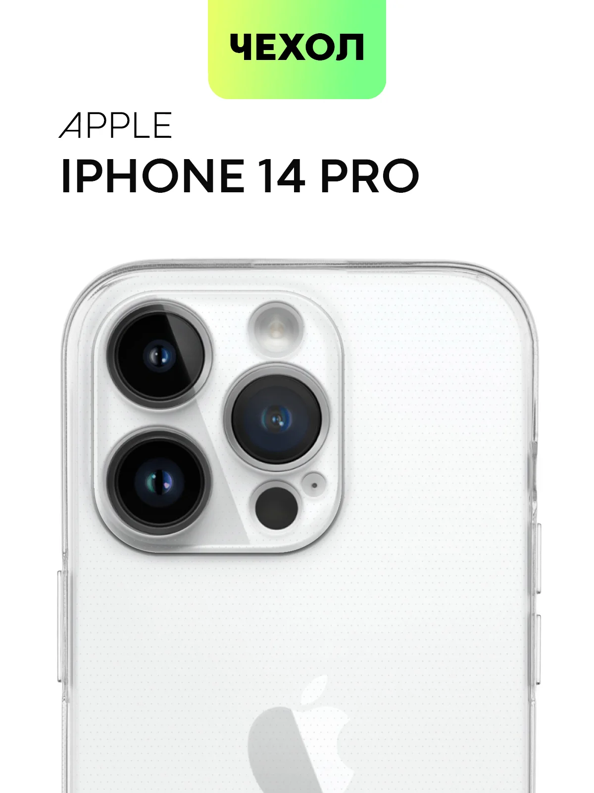 Прозрачный чехол для Apple iPhone 14, 13, Pro/ Pro Max/ Plus/ Mini силиконовый BROSCORP, защита камер