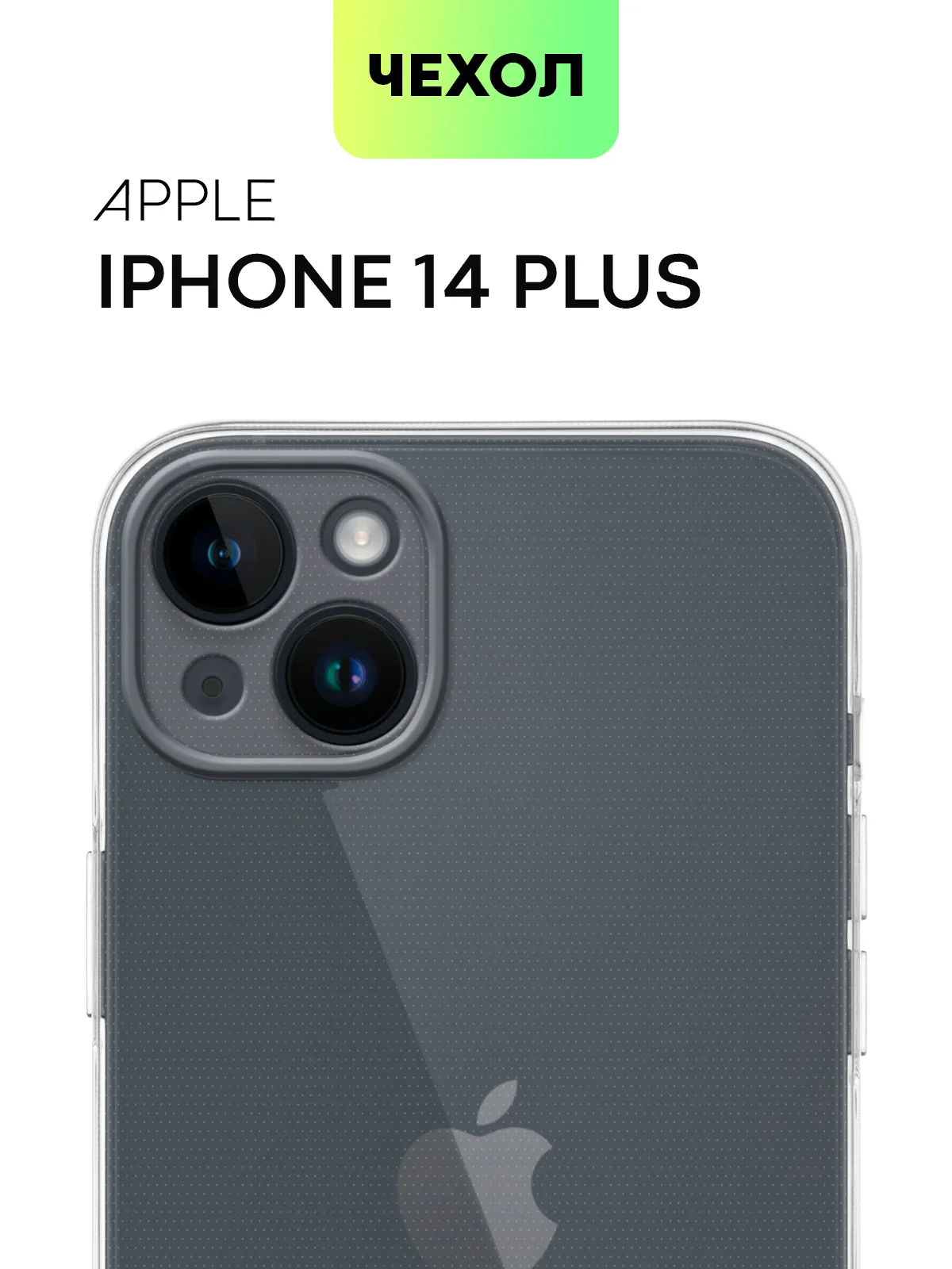 Прозрачный чехол для Apple iPhone 14, 13, Pro/ Pro Max/ Plus/ Mini силиконовый BROSCORP, защита камер
