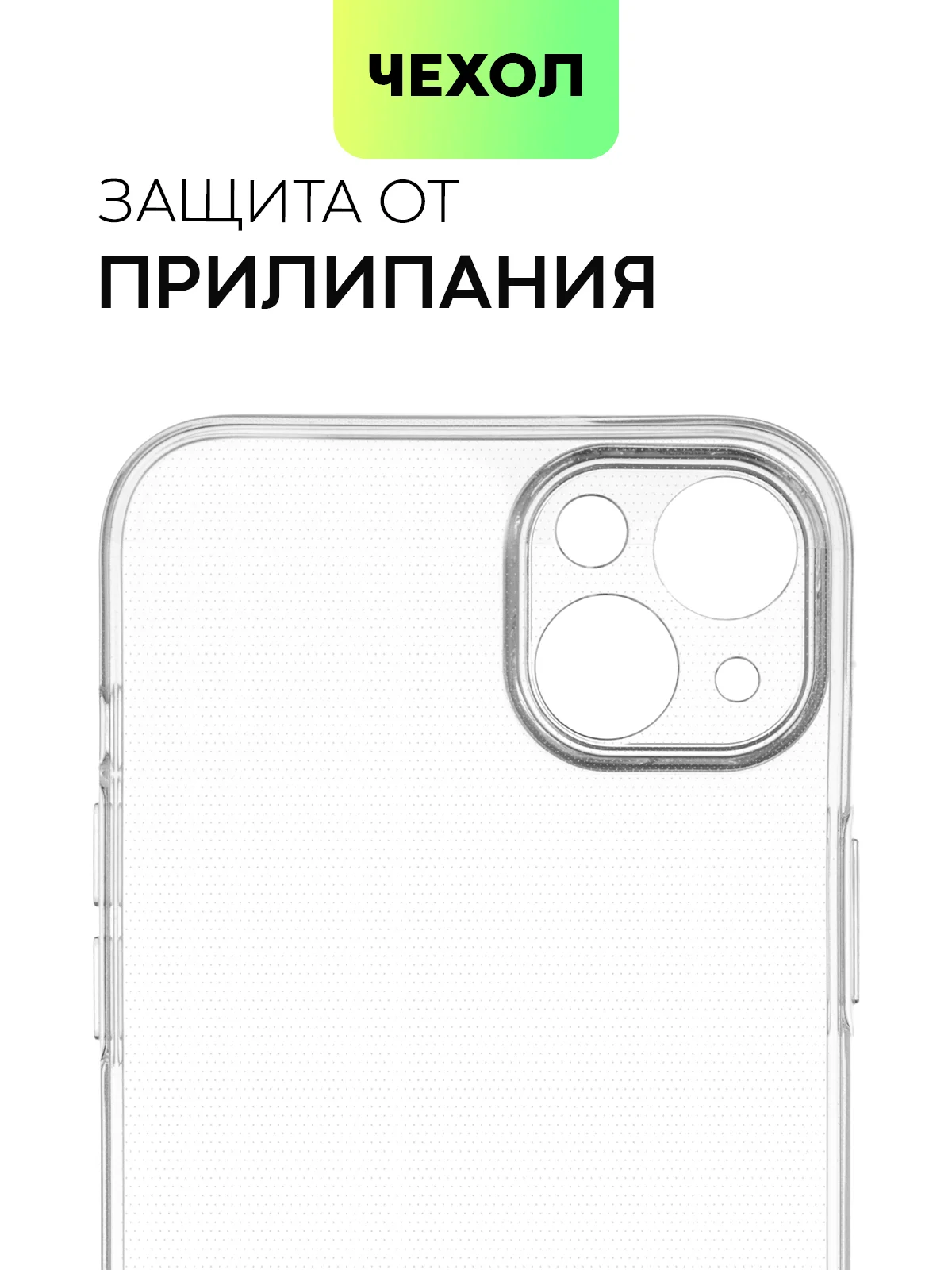 Прозрачный чехол для Apple iPhone 14, 13, Pro/ Pro Max/ Plus/ Mini силиконовый BROSCORP, защита камер