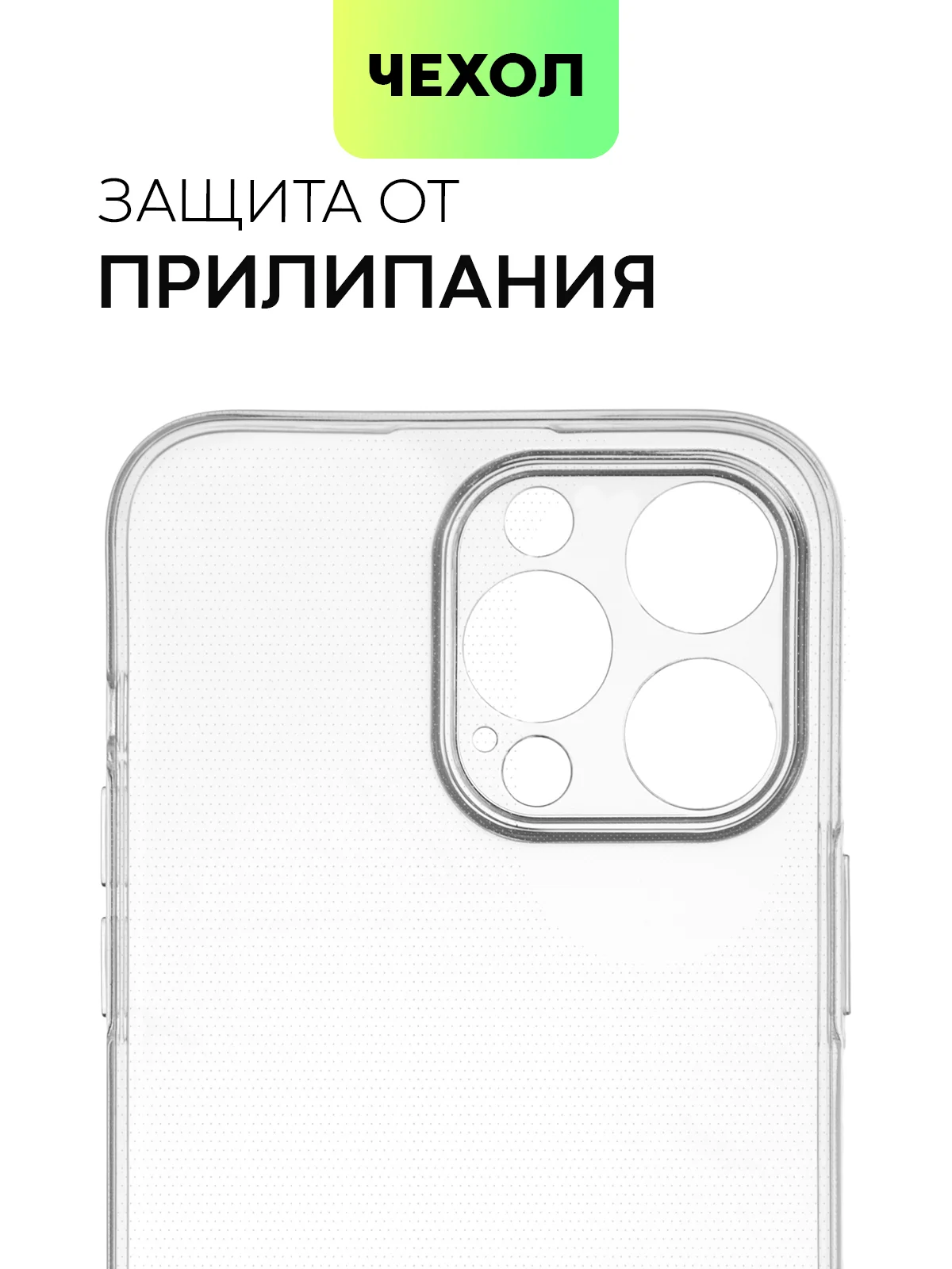 Прозрачный чехол для Apple iPhone 14, 13, Pro/ Pro Max/ Plus/ Mini силиконовый BROSCORP, защита камер