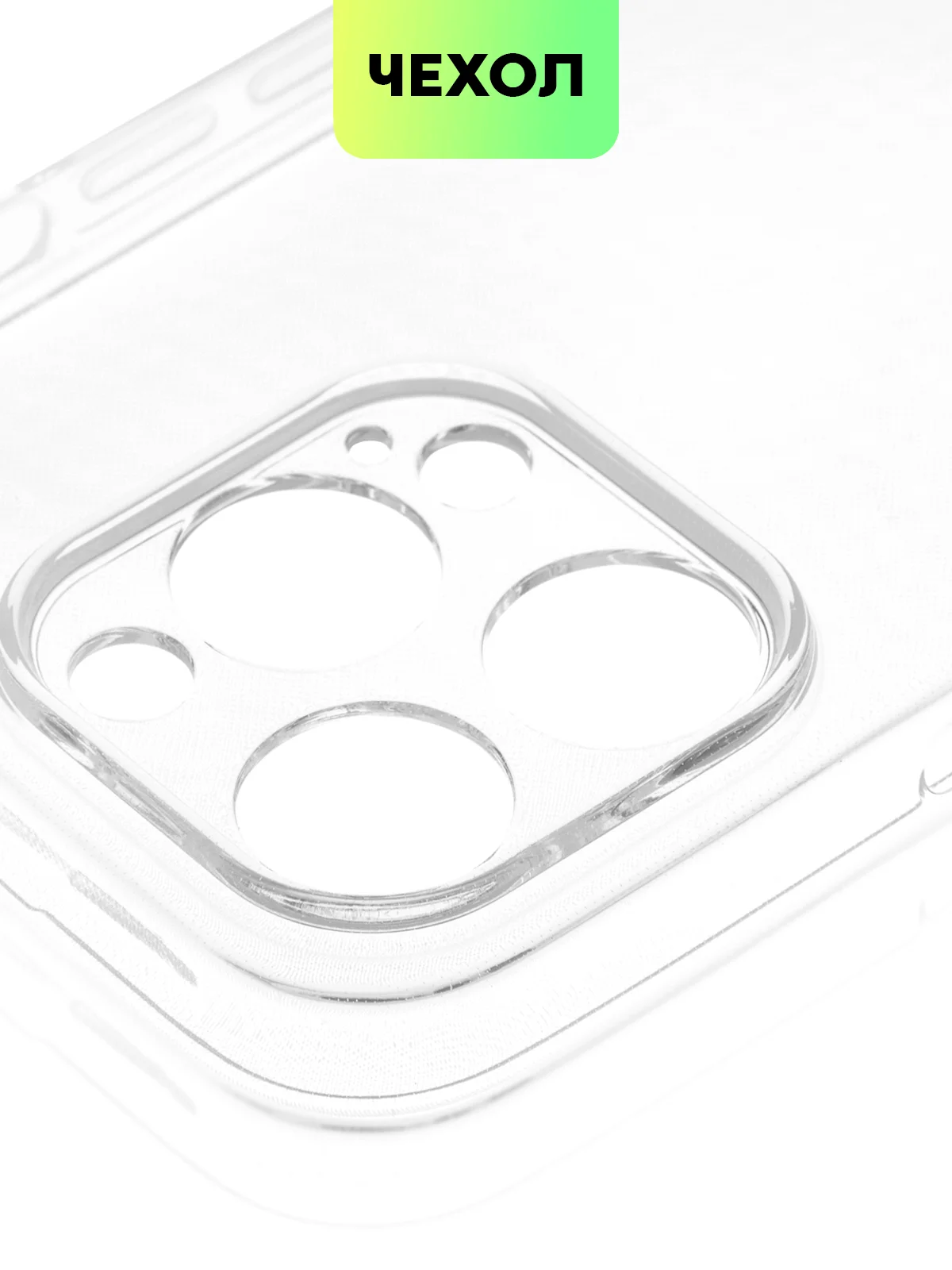Прозрачный чехол для Apple iPhone 14, 13, Pro/ Pro Max/ Plus/ Mini силиконовый BROSCORP, защита камер