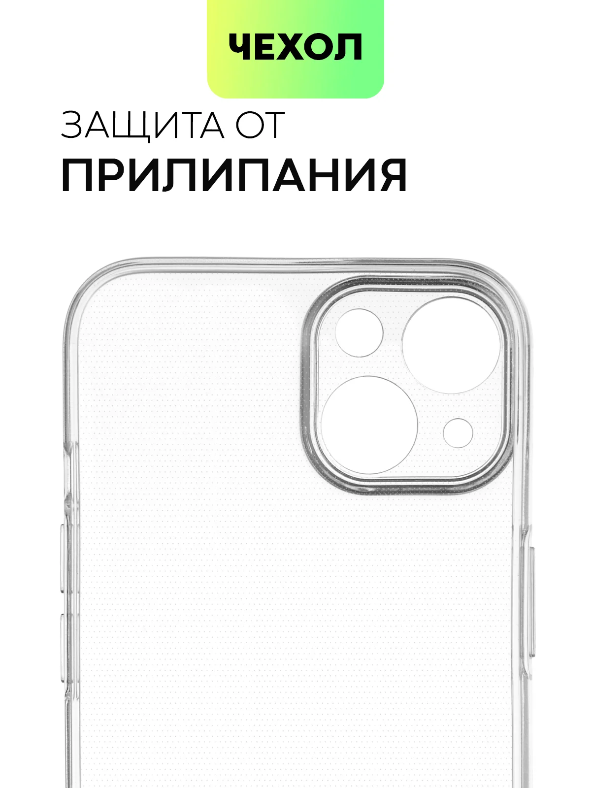Прозрачный чехол для Apple iPhone 14, 13, Pro/ Pro Max/ Plus/ Mini силиконовый BROSCORP, защита камер