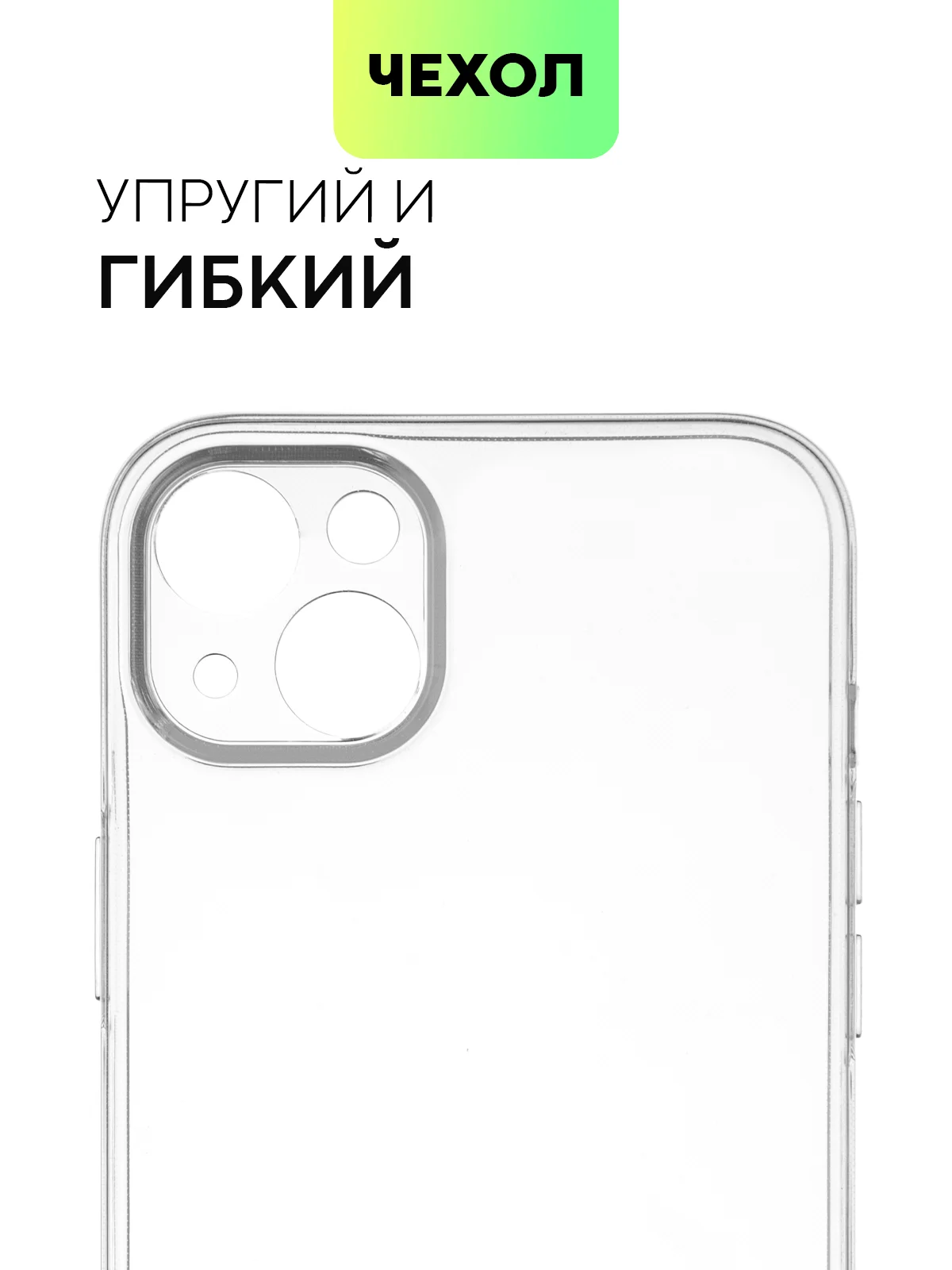 Прозрачный чехол для Apple iPhone 14, 13, Pro/ Pro Max/ Plus/ Mini силиконовый BROSCORP, защита камер