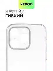 Прозрачный чехол для Apple iPhone 14, 13, Pro/ Pro Max/ Plus/ Mini силиконовый BROSCORP, защита камер