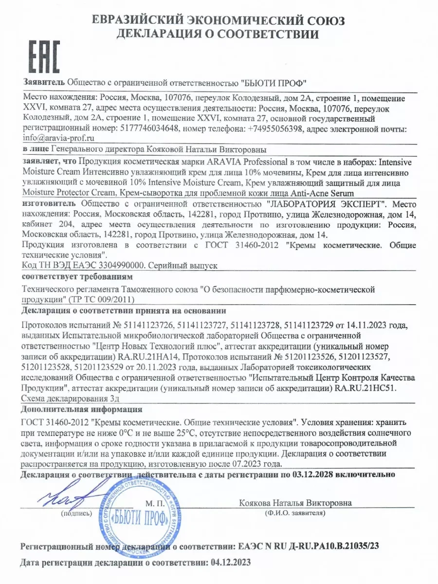 Крем для лица интенсивно увлажняющий с мочевиной, 100 мл, Аравия, ARAVIA Professional