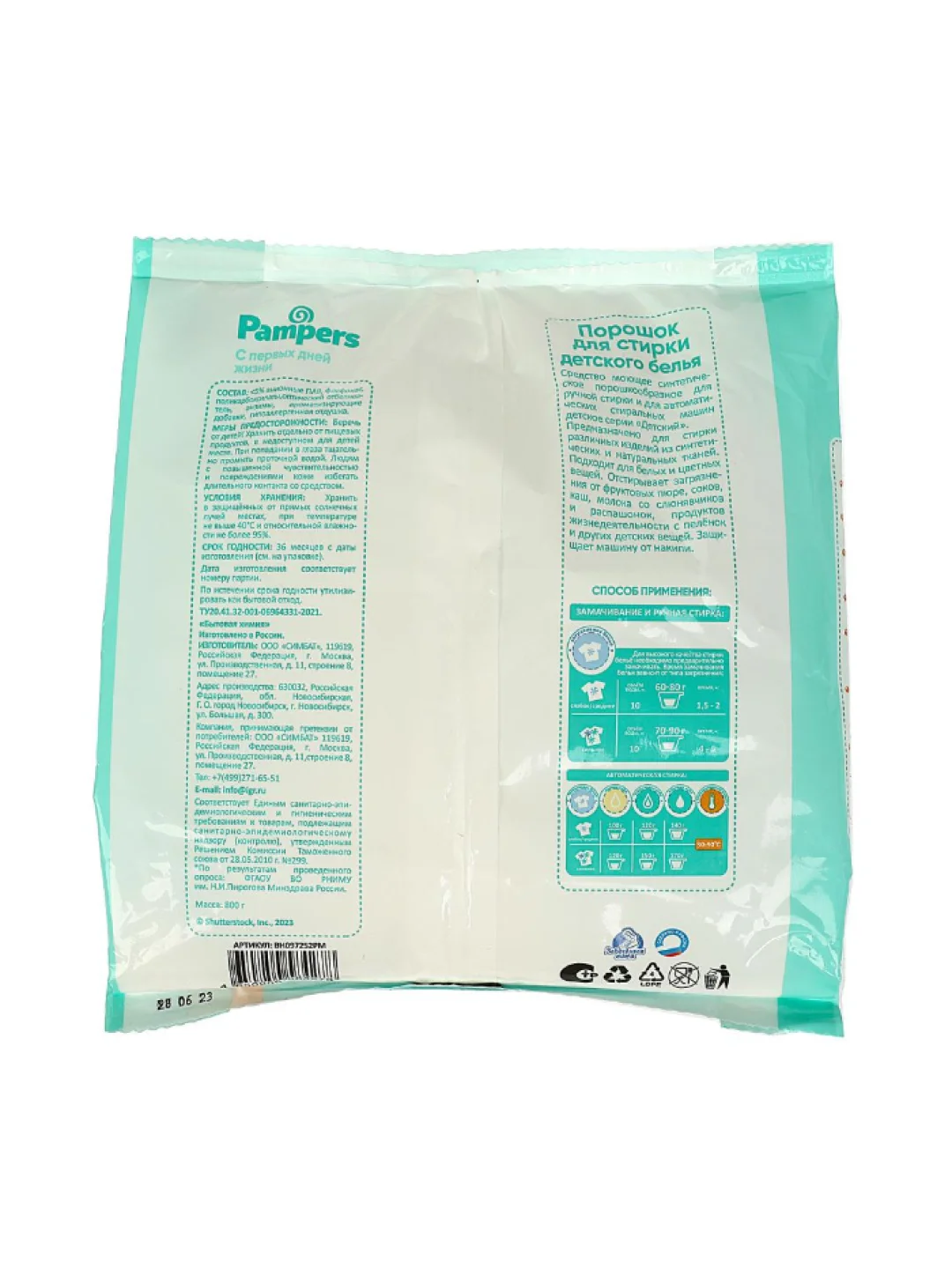 Порошок для стирки детского белья Pampers 800 г. гипоаллергенный, для всей семьи