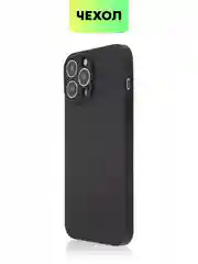 Черный чехол для Apple iPhone 14, 13, Pro/ Pro Max/ Plus/ Mini силиконовый BROSCORP, защита камер