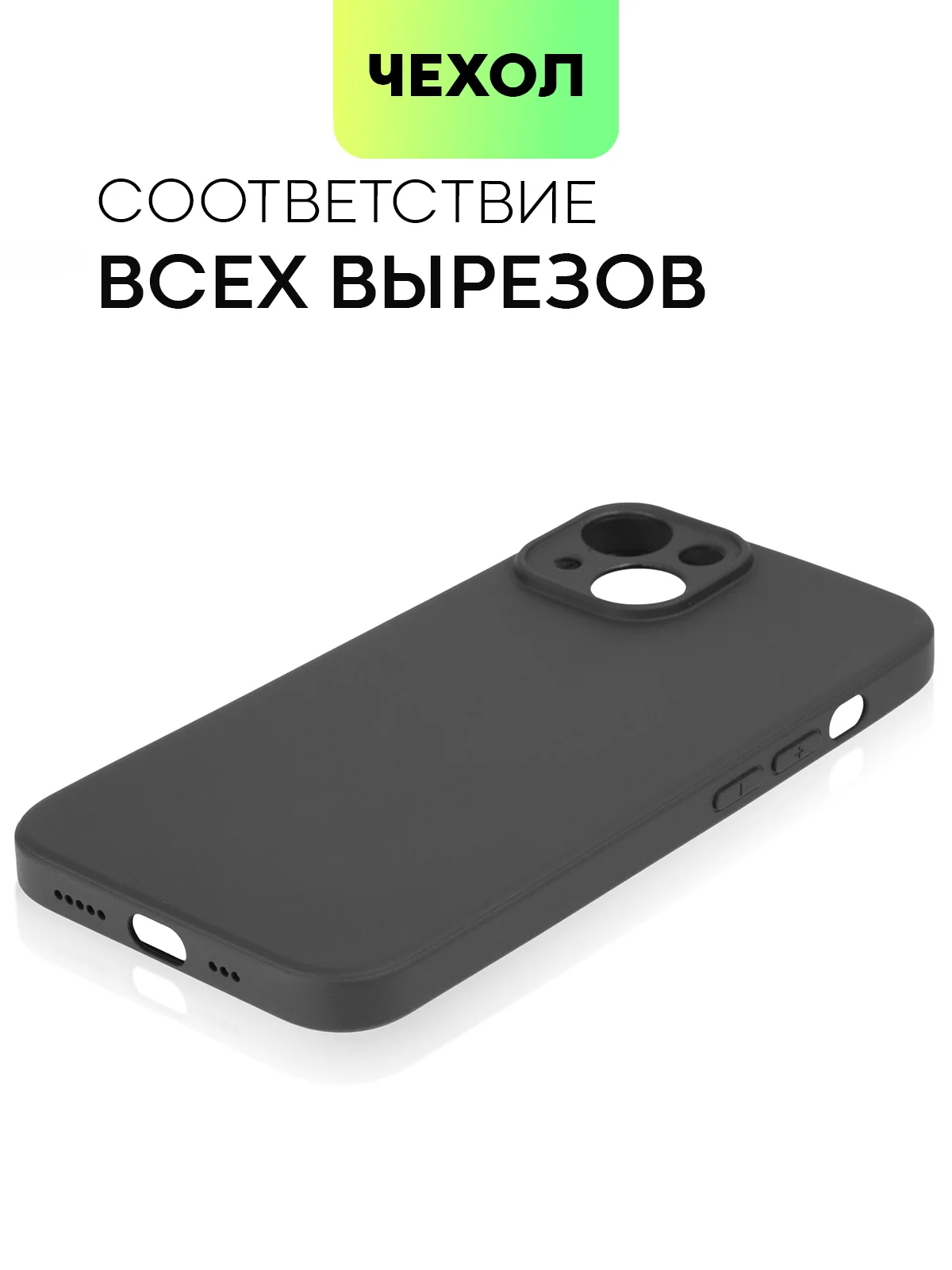 Черный чехол для Apple iPhone 14, 13, Pro/ Pro Max/ Plus/ Mini силиконовый BROSCORP, защита камер