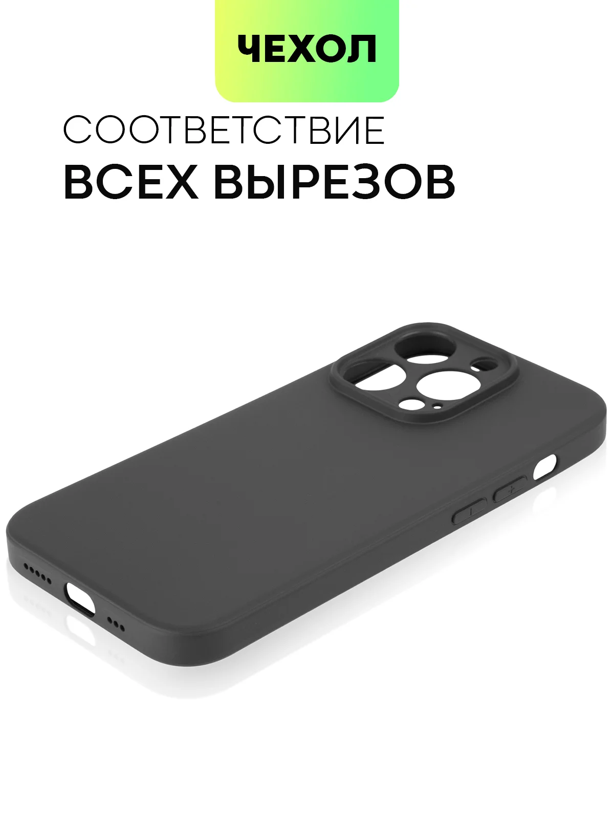Черный чехол для Apple iPhone 14, 13, Pro/ Pro Max/ Plus/ Mini силиконовый BROSCORP, защита камер
