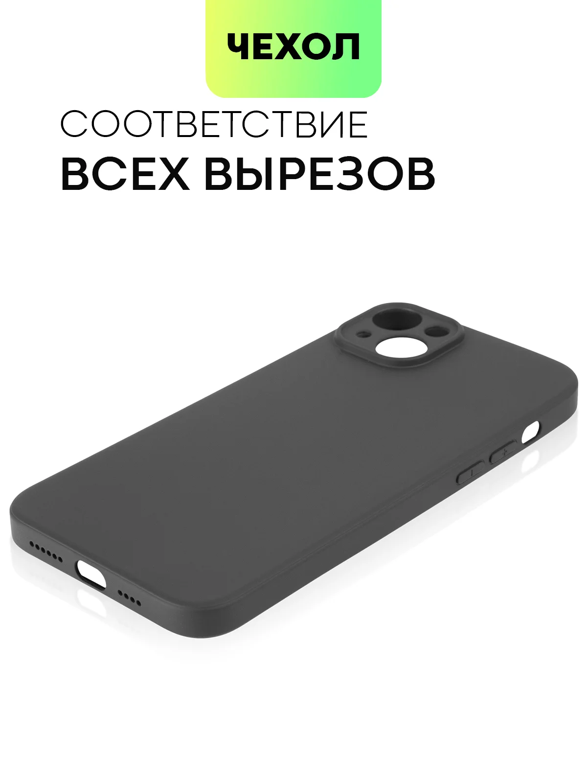 Черный чехол для Apple iPhone 14, 13, Pro/ Pro Max/ Plus/ Mini силиконовый BROSCORP, защита камер
