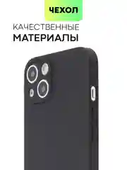 Черный чехол для Apple iPhone 14, 13, Pro/ Pro Max/ Plus/ Mini силиконовый BROSCORP, защита камер