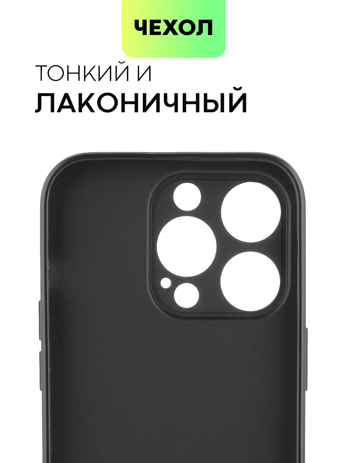 Черный чехол для Apple iPhone 14, 13, Pro/ Pro Max/ Plus/ Mini силиконовый BROSCORP, защита камер
