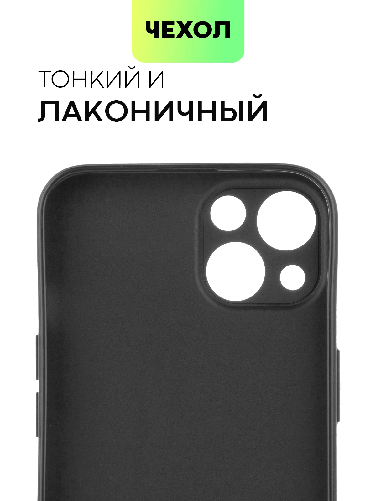 Черный чехол для Apple iPhone 14, 13, Pro/ Pro Max/ Plus/ Mini силиконовый BROSCORP, защита камер