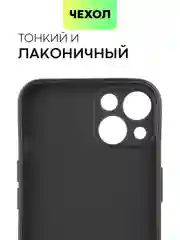 Черный чехол для Apple iPhone 14, 13, Pro/ Pro Max/ Plus/ Mini силиконовый BROSCORP, защита камер