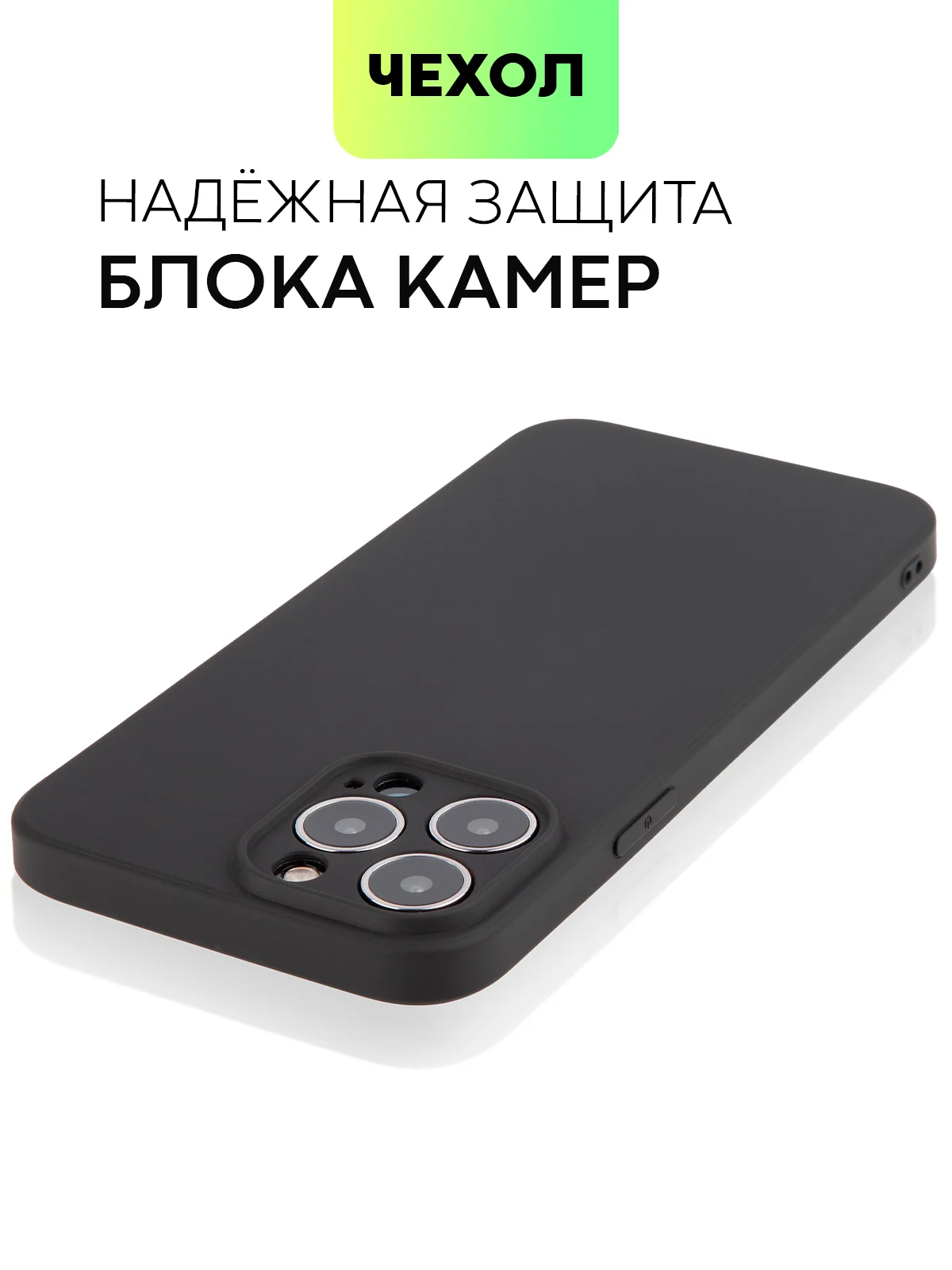 Черный чехол для Apple iPhone 14, 13, Pro/ Pro Max/ Plus/ Mini силиконовый BROSCORP, защита камер