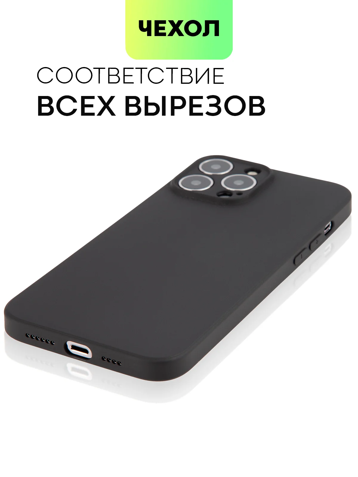 Черный чехол для Apple iPhone 14, 13, Pro/ Pro Max/ Plus/ Mini силиконовый BROSCORP, защита камер