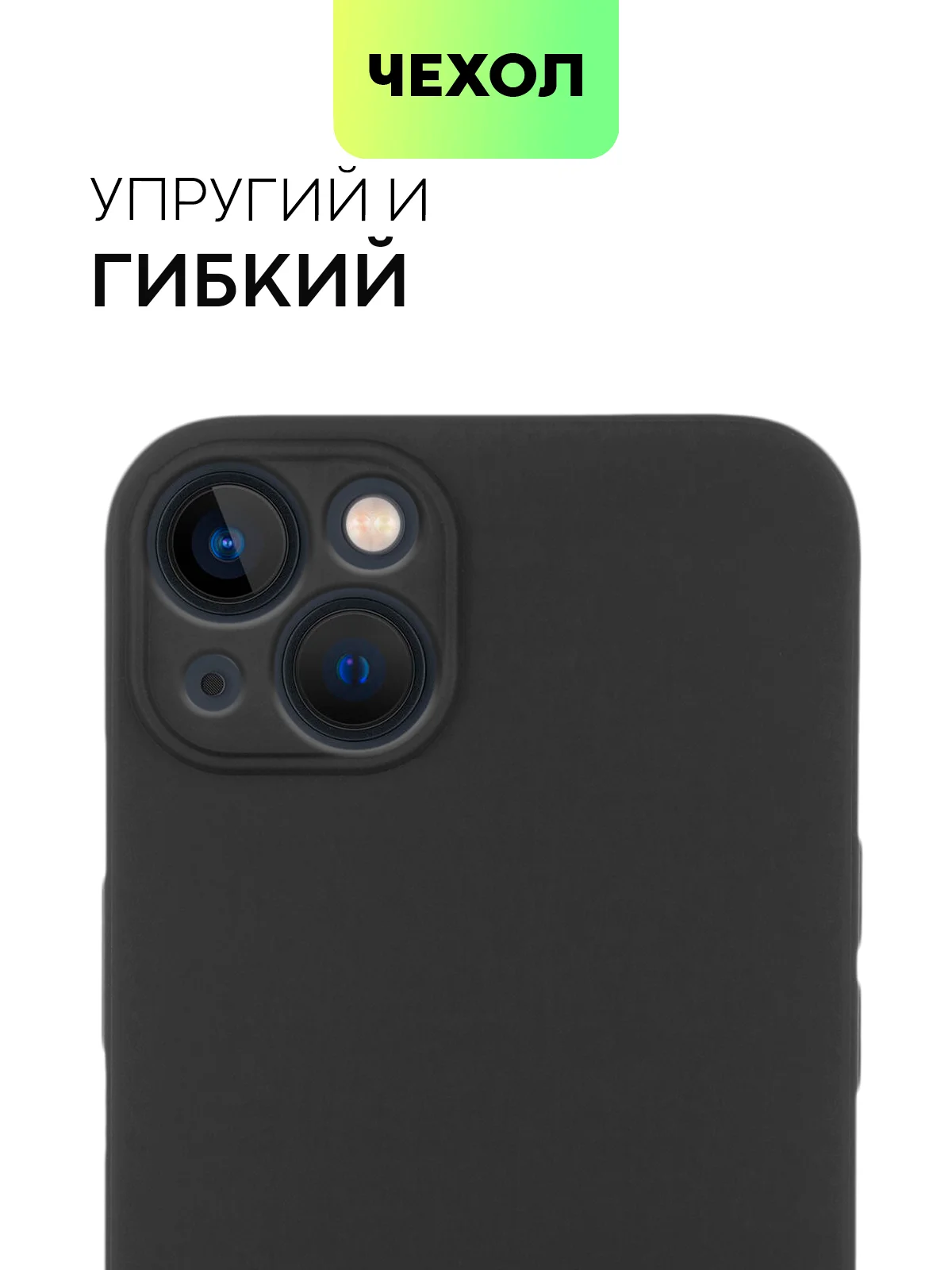 Черный чехол для Apple iPhone 14, 13, Pro/ Pro Max/ Plus/ Mini силиконовый BROSCORP, защита камер
