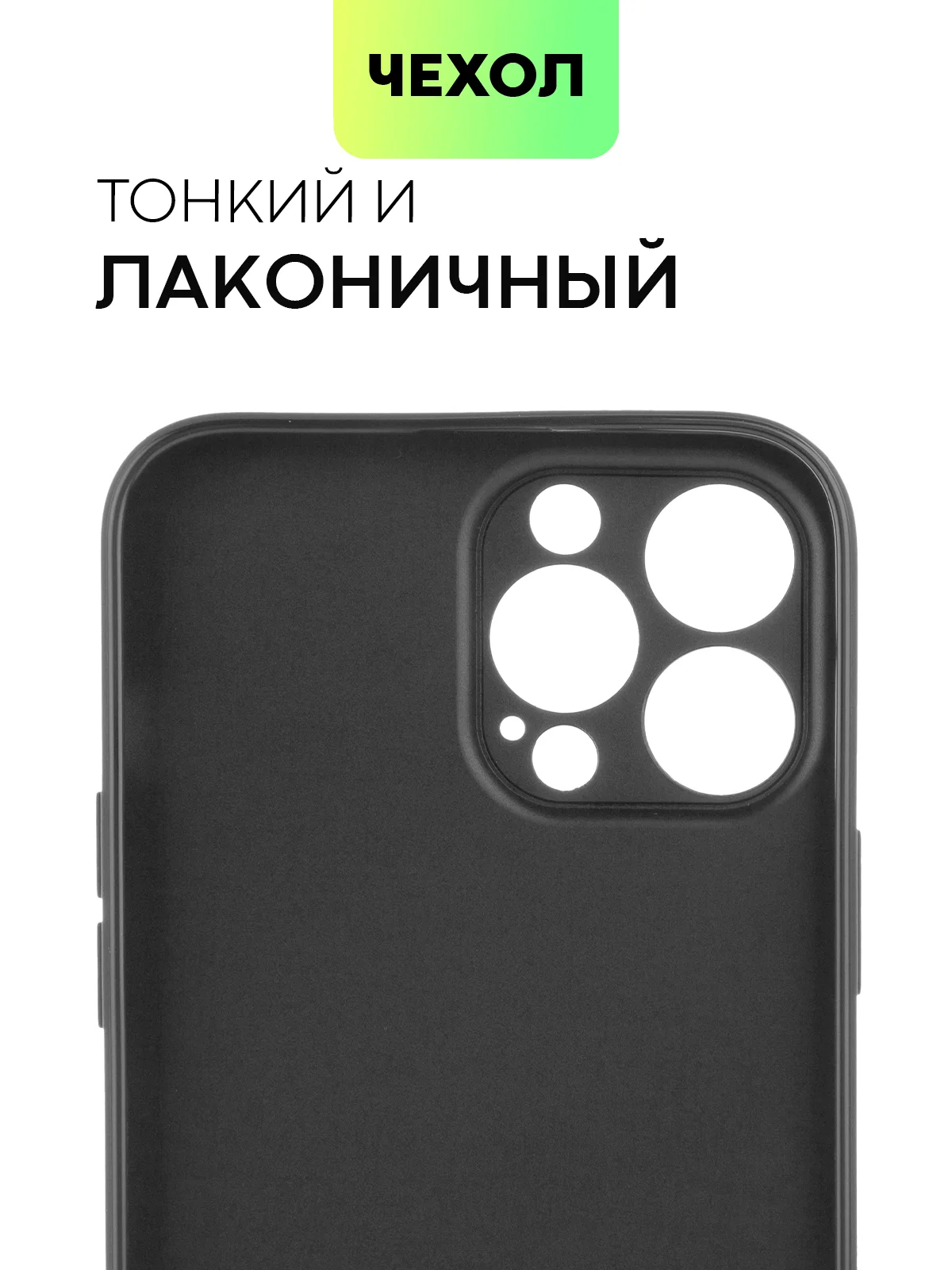 Черный чехол для Apple iPhone 14, 13, Pro/ Pro Max/ Plus/ Mini силиконовый BROSCORP, защита камер